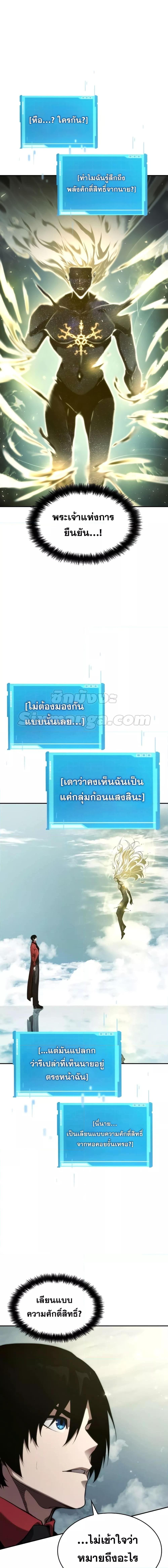The Boundless Necromancer นักล่าไร้ลิมิต ตอนที่ 48 หน้า 16