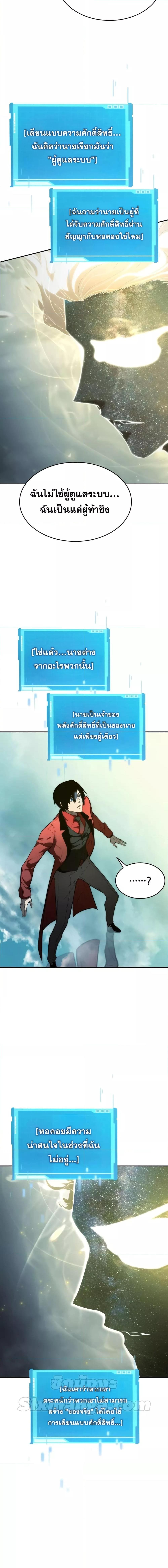 The Boundless Necromancer นักล่าไร้ลิมิต ตอนที่ 48 หน้า 17
