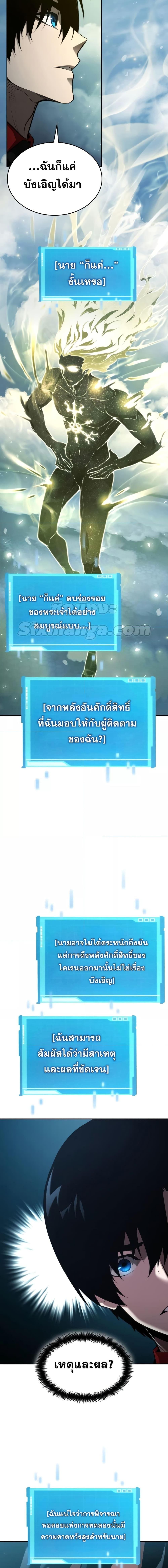 The Boundless Necromancer นักล่าไร้ลิมิต ตอนที่ 48 หน้า 19