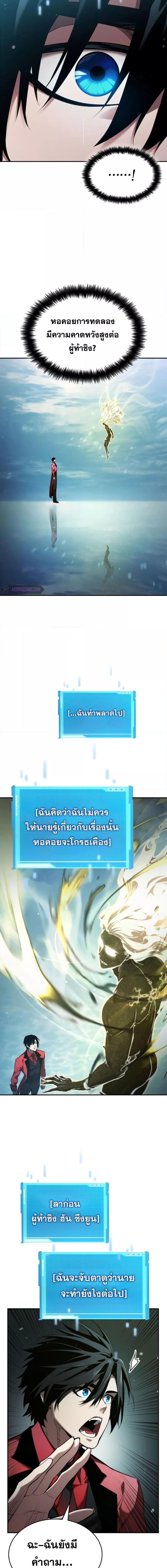 The Boundless Necromancer นักล่าไร้ลิมิต ตอนที่ 48 หน้า 20