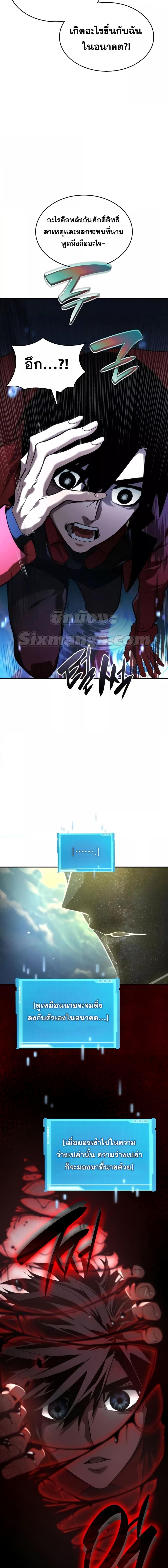 The Boundless Necromancer นักล่าไร้ลิมิต ตอนที่ 48 หน้า 21