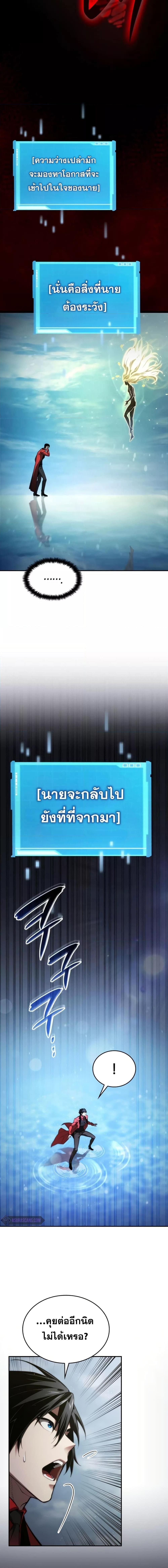 The Boundless Necromancer นักล่าไร้ลิมิต ตอนที่ 48 หน้า 22