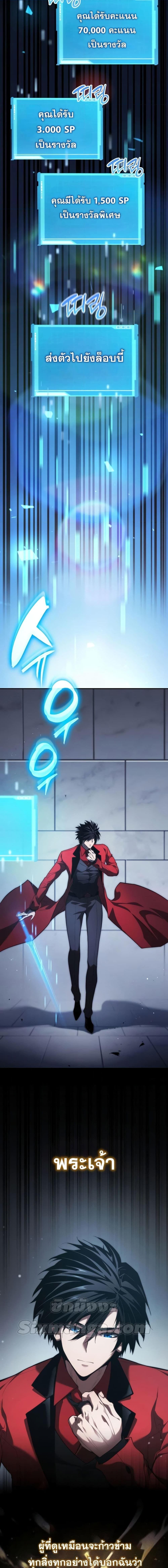 The Boundless Necromancer นักล่าไร้ลิมิต ตอนที่ 48 หน้า 24