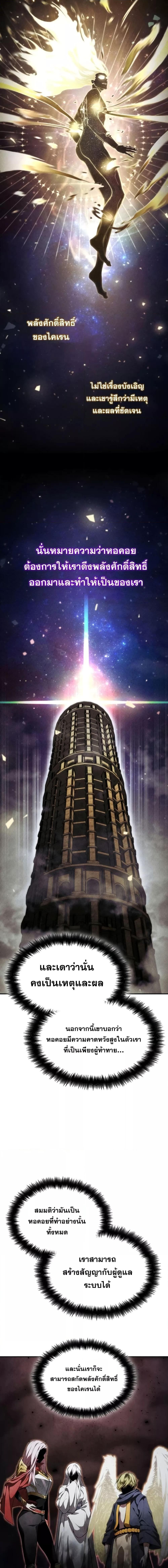 The Boundless Necromancer นักล่าไร้ลิมิต ตอนที่ 48 หน้า 25