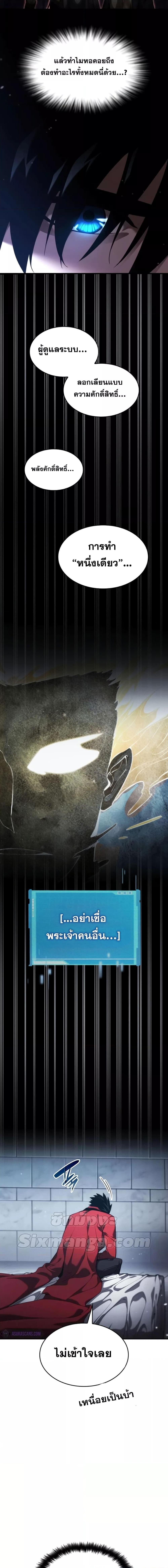 The Boundless Necromancer นักล่าไร้ลิมิต ตอนที่ 48 หน้า 26