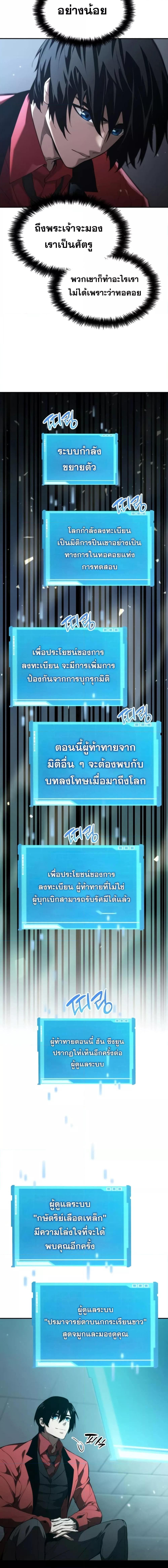 The Boundless Necromancer นักล่าไร้ลิมิต ตอนที่ 48 หน้า 27