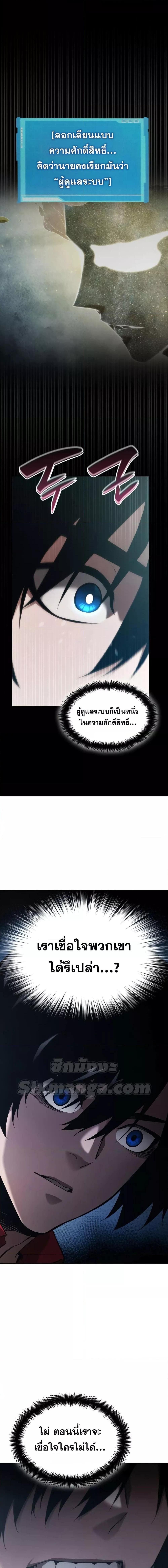 The Boundless Necromancer นักล่าไร้ลิมิต ตอนที่ 48 หน้า 28
