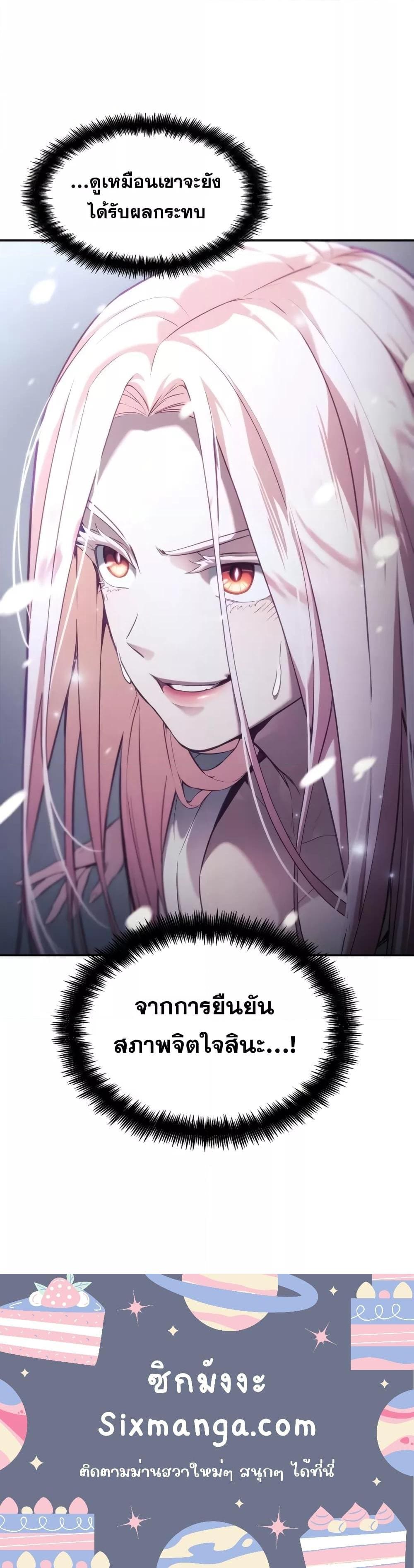 The Boundless Necromancer นักล่าไร้ลิมิต ตอนที่ 48 หน้า 31