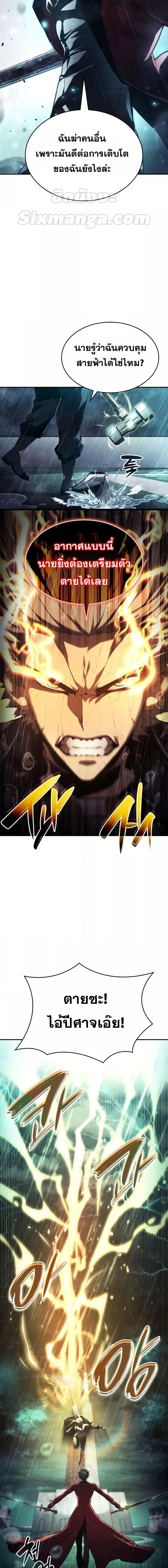The Boundless Necromancer นักล่าไร้ลิมิต ตอนที่ 48 หน้า 4