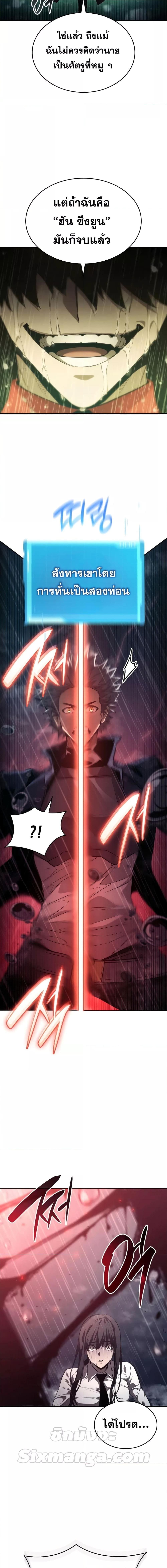 The Boundless Necromancer นักล่าไร้ลิมิต ตอนที่ 48 หน้า 5