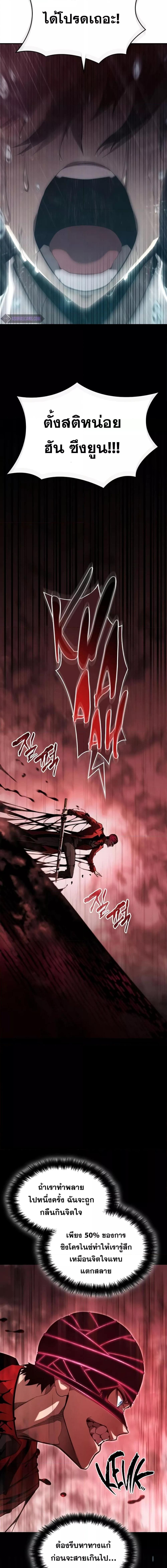 The Boundless Necromancer นักล่าไร้ลิมิต ตอนที่ 48 หน้า 6