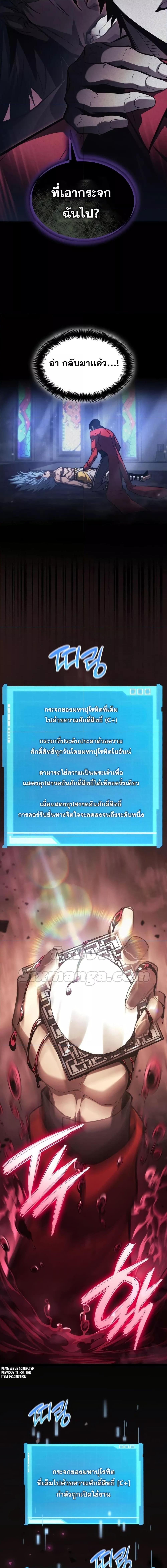 The Boundless Necromancer นักล่าไร้ลิมิต ตอนที่ 48 หน้า 9