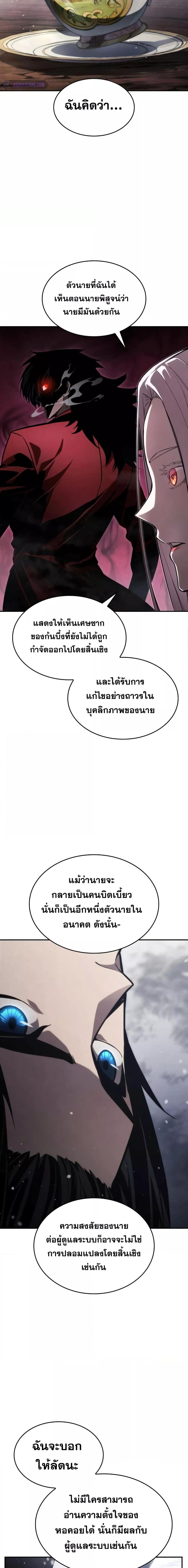 The Boundless Necromancer นักล่าไร้ลิมิต ตอนที่ 49 หน้า 11