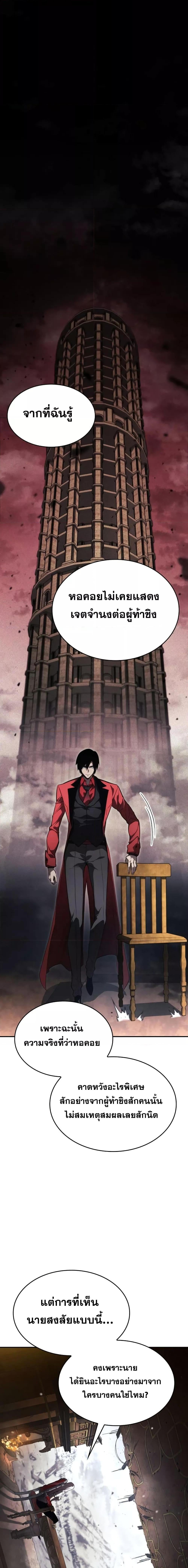 The Boundless Necromancer นักล่าไร้ลิมิต ตอนที่ 49 หน้า 13