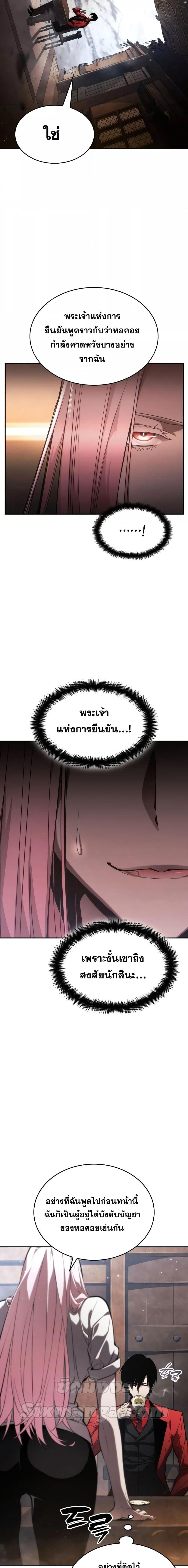 The Boundless Necromancer นักล่าไร้ลิมิต ตอนที่ 49 หน้า 14