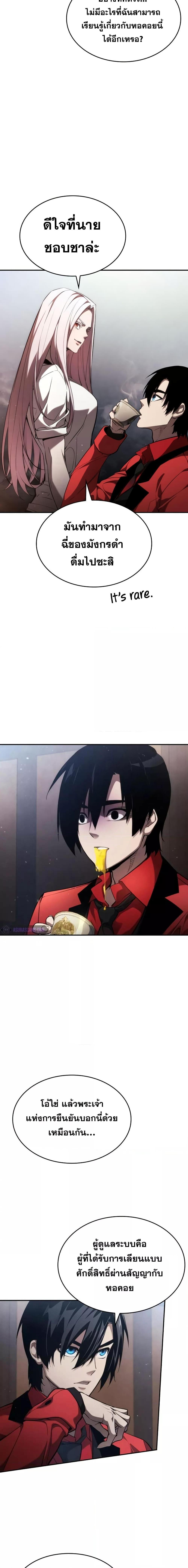 The Boundless Necromancer นักล่าไร้ลิมิต ตอนที่ 49 หน้า 15