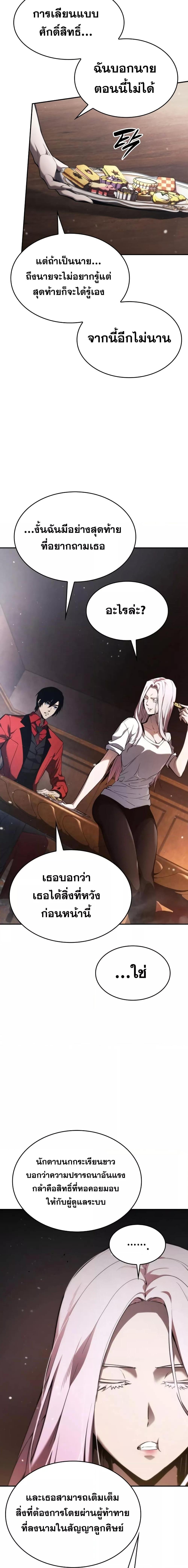 The Boundless Necromancer นักล่าไร้ลิมิต ตอนที่ 49 หน้า 16