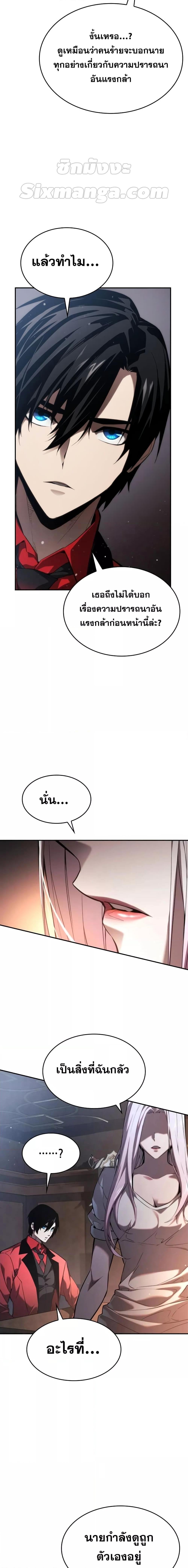 The Boundless Necromancer นักล่าไร้ลิมิต ตอนที่ 49 หน้า 17