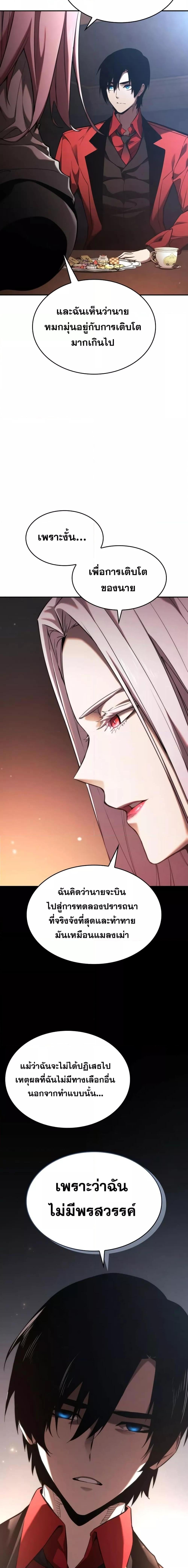 The Boundless Necromancer นักล่าไร้ลิมิต ตอนที่ 49 หน้า 18