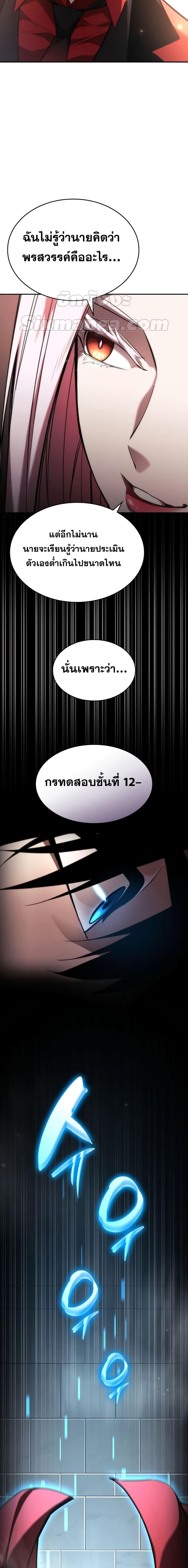 The Boundless Necromancer นักล่าไร้ลิมิต ตอนที่ 49 หน้า 19