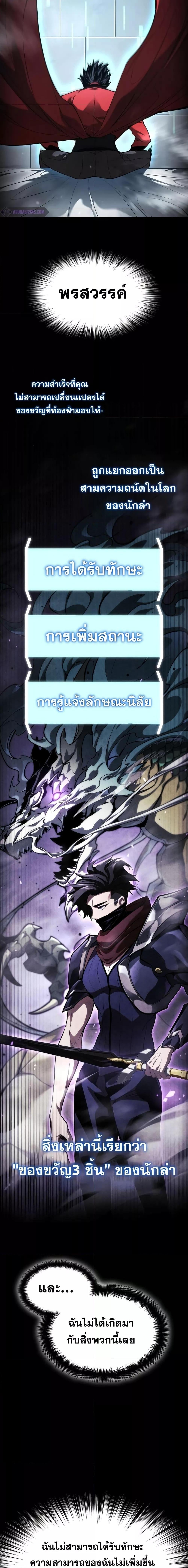 The Boundless Necromancer นักล่าไร้ลิมิต ตอนที่ 49 หน้า 20