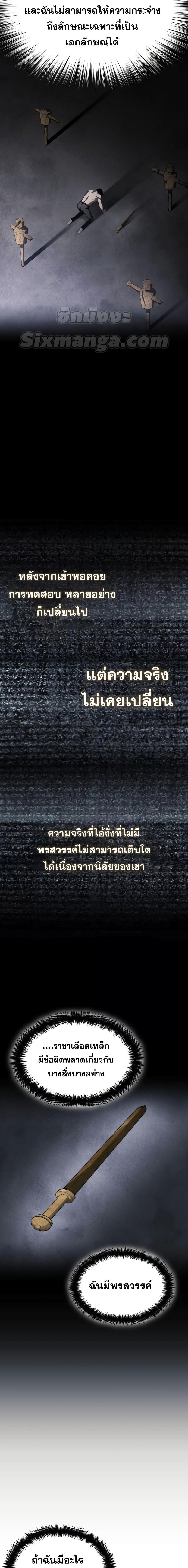 The Boundless Necromancer นักล่าไร้ลิมิต ตอนที่ 49 หน้า 21