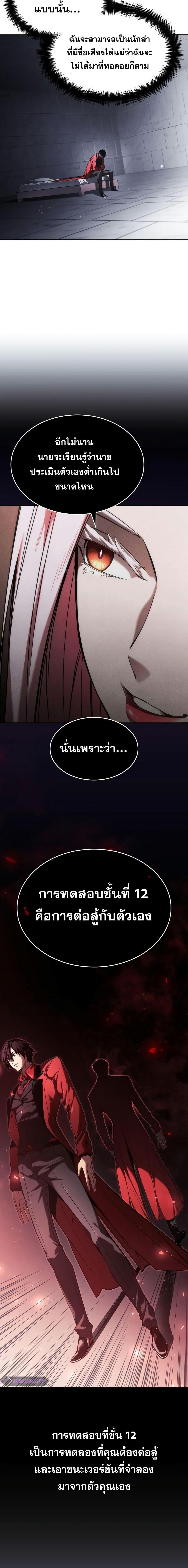 The Boundless Necromancer นักล่าไร้ลิมิต ตอนที่ 49 หน้า 22