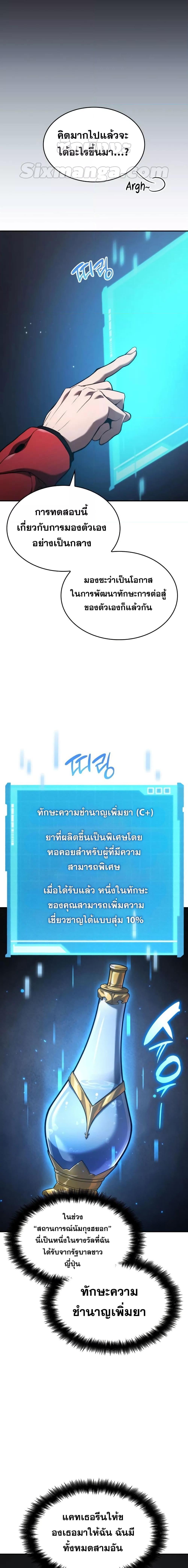 The Boundless Necromancer นักล่าไร้ลิมิต ตอนที่ 49 หน้า 23