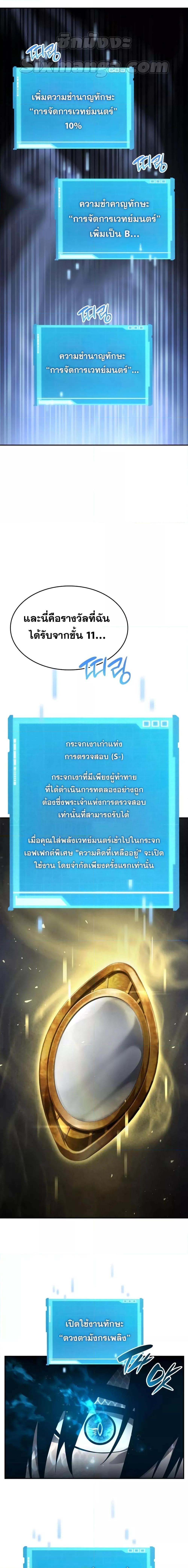 The Boundless Necromancer นักล่าไร้ลิมิต ตอนที่ 49 หน้า 25