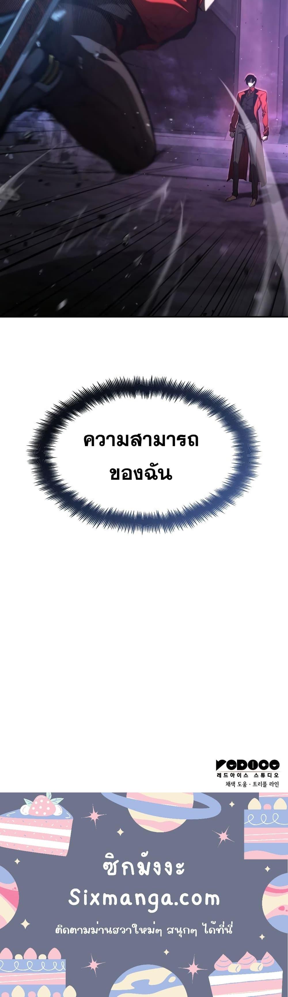 The Boundless Necromancer นักล่าไร้ลิมิต ตอนที่ 49 หน้า 31