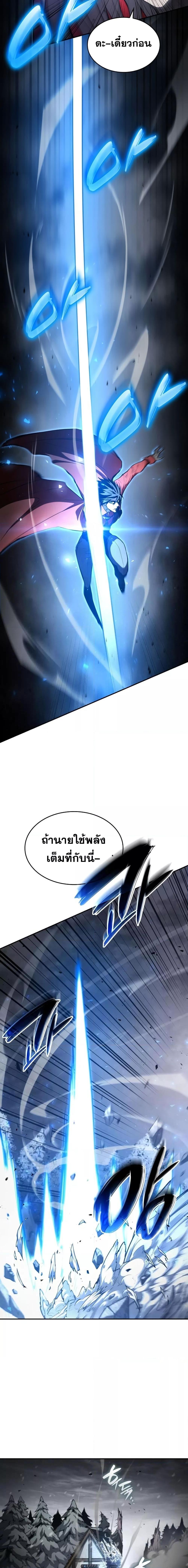 The Boundless Necromancer นักล่าไร้ลิมิต ตอนที่ 49 หน้า 5
