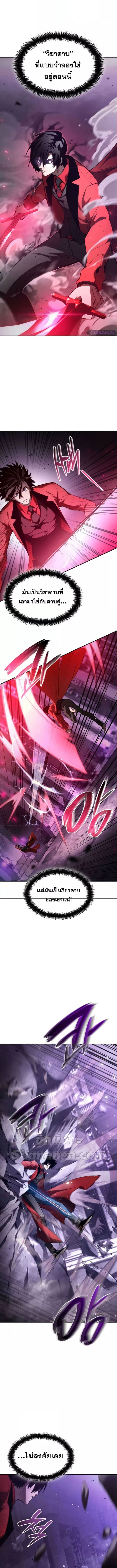 The Boundless Necromancer นักล่าไร้ลิมิต ตอนที่ 50 หน้า 10