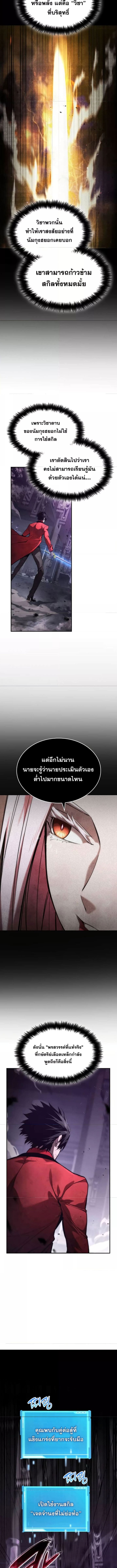 The Boundless Necromancer นักล่าไร้ลิมิต ตอนที่ 50 หน้า 12