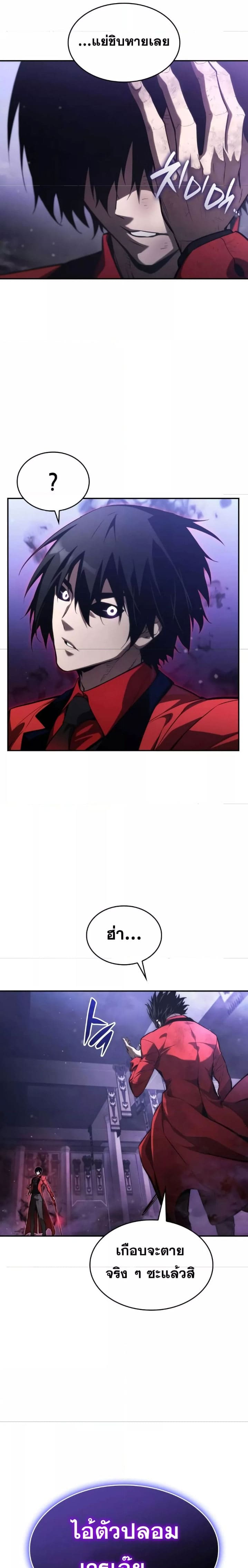 The Boundless Necromancer นักล่าไร้ลิมิต ตอนที่ 50 หน้า 19