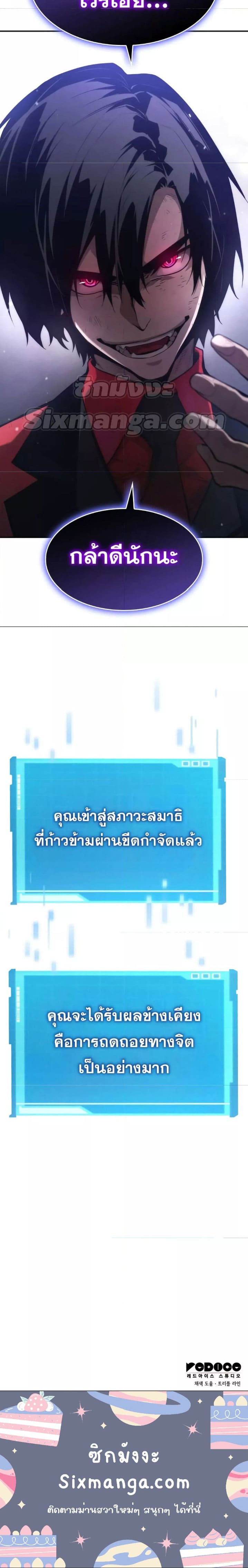 The Boundless Necromancer นักล่าไร้ลิมิต ตอนที่ 50 หน้า 20