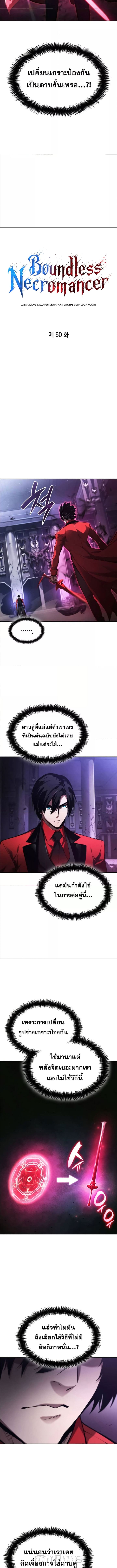 The Boundless Necromancer นักล่าไร้ลิมิต ตอนที่ 50 หน้า 6