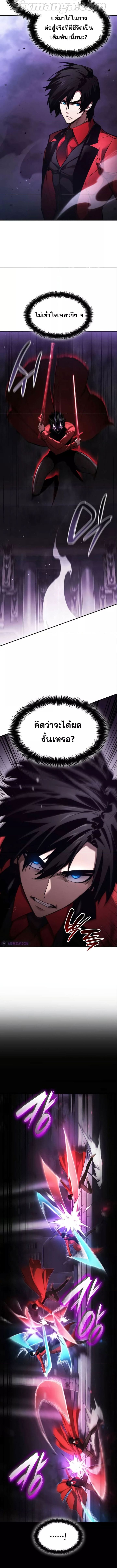 The Boundless Necromancer นักล่าไร้ลิมิต ตอนที่ 50 หน้า 7