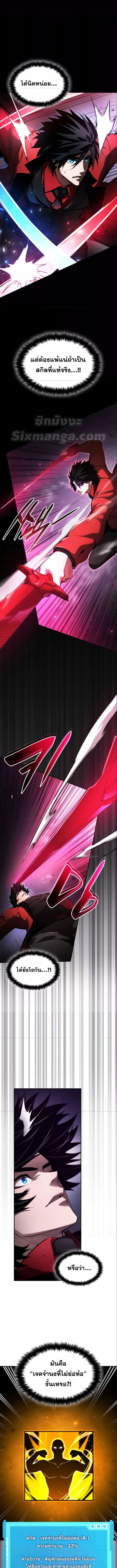 The Boundless Necromancer นักล่าไร้ลิมิต ตอนที่ 50 หน้า 8