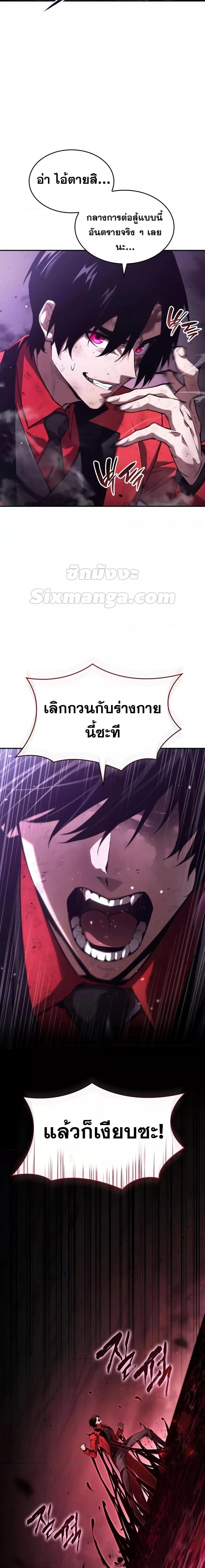 The Boundless Necromancer นักล่าไร้ลิมิต ตอนที่ 51 หน้า 10