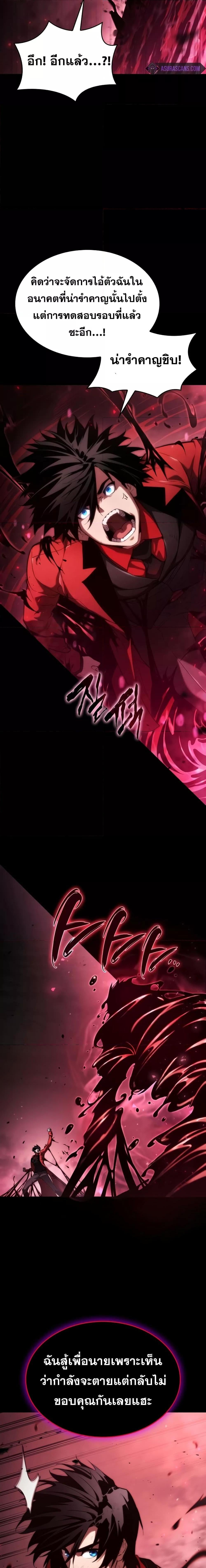 The Boundless Necromancer นักล่าไร้ลิมิต ตอนที่ 51 หน้า 11