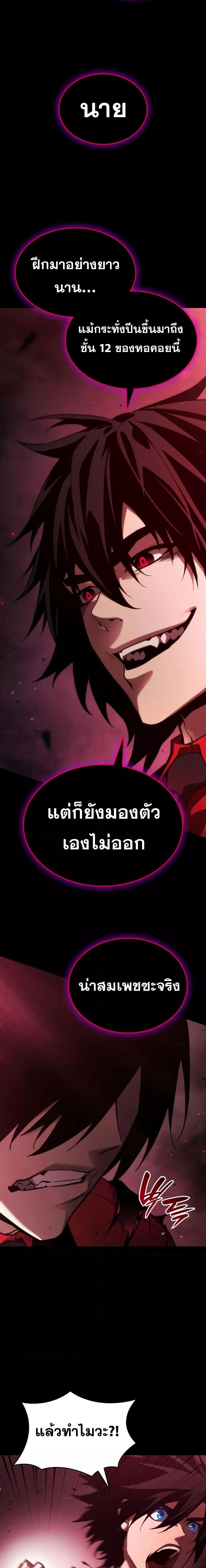 The Boundless Necromancer นักล่าไร้ลิมิต ตอนที่ 51 หน้า 13
