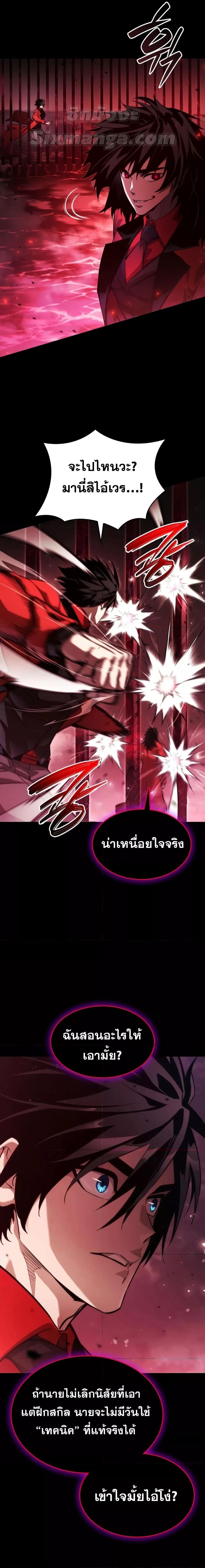 The Boundless Necromancer นักล่าไร้ลิมิต ตอนที่ 51 หน้า 15