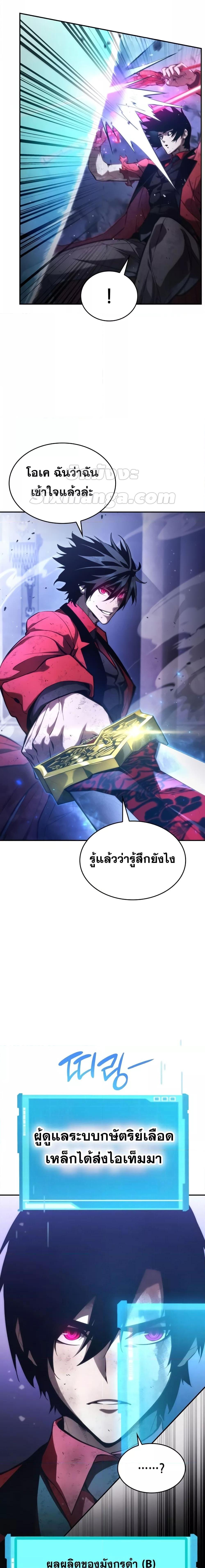 The Boundless Necromancer นักล่าไร้ลิมิต ตอนที่ 51 หน้า 17