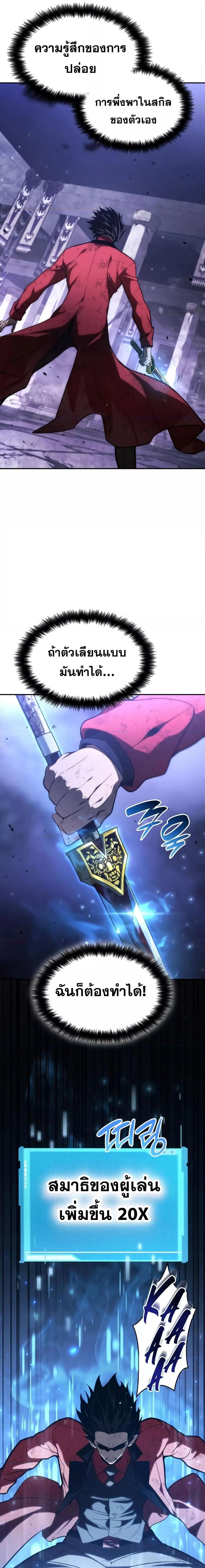 The Boundless Necromancer นักล่าไร้ลิมิต ตอนที่ 51 หน้า 23