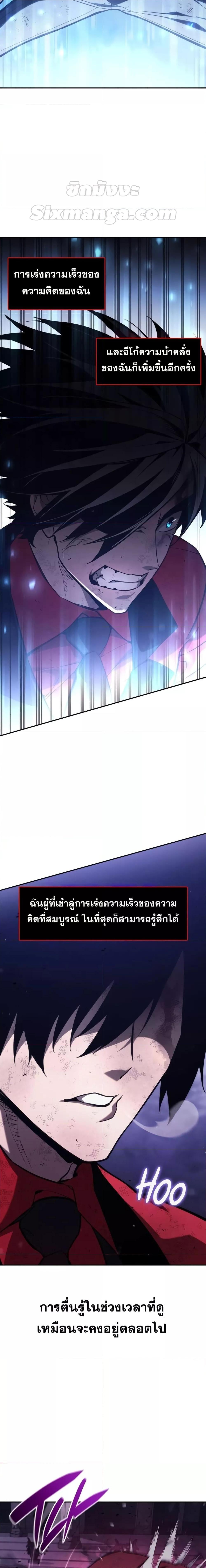 The Boundless Necromancer นักล่าไร้ลิมิต ตอนที่ 51 หน้า 24