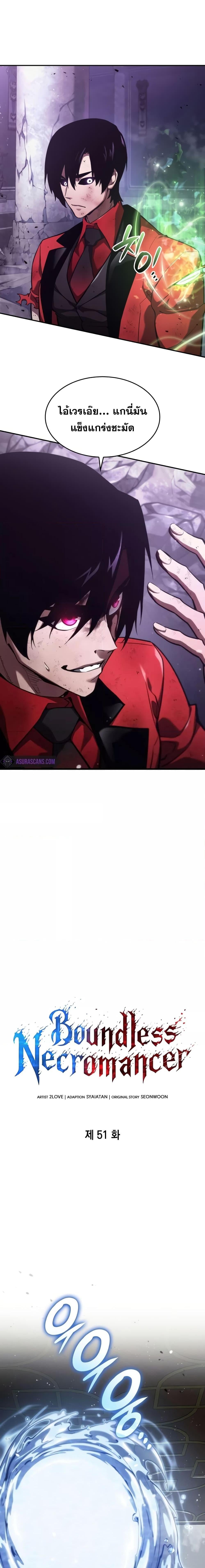 The Boundless Necromancer นักล่าไร้ลิมิต ตอนที่ 51 หน้า 6