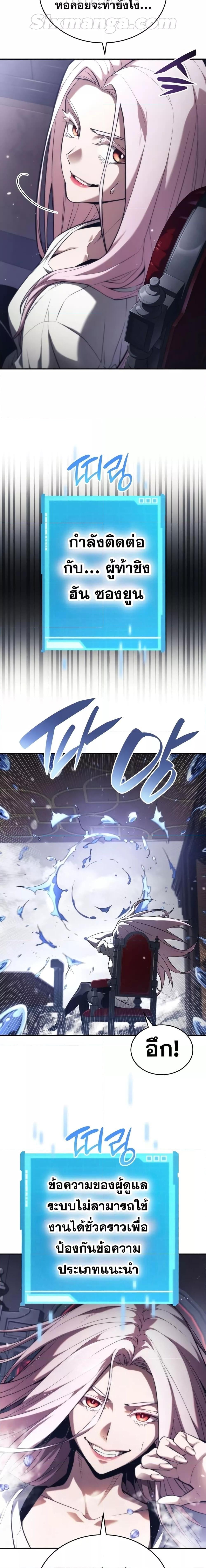 The Boundless Necromancer นักล่าไร้ลิมิต ตอนที่ 51 หน้า 8