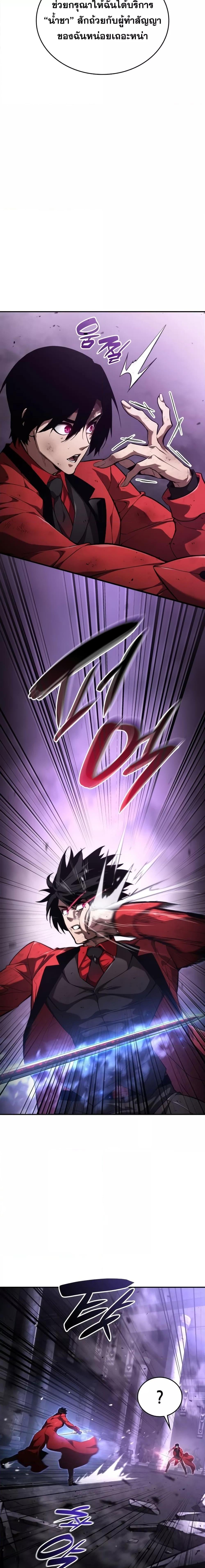 The Boundless Necromancer นักล่าไร้ลิมิต ตอนที่ 51 หน้า 9