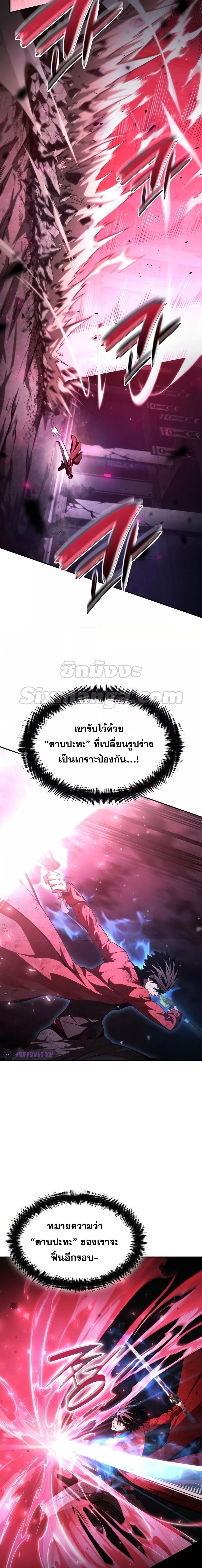 The Boundless Necromancer นักล่าไร้ลิมิต ตอนที่ 52 หน้า 20