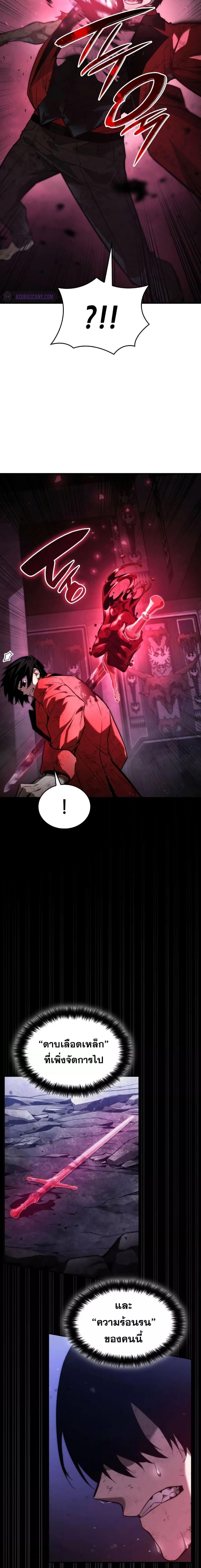 The Boundless Necromancer นักล่าไร้ลิมิต ตอนที่ 52 หน้า 25